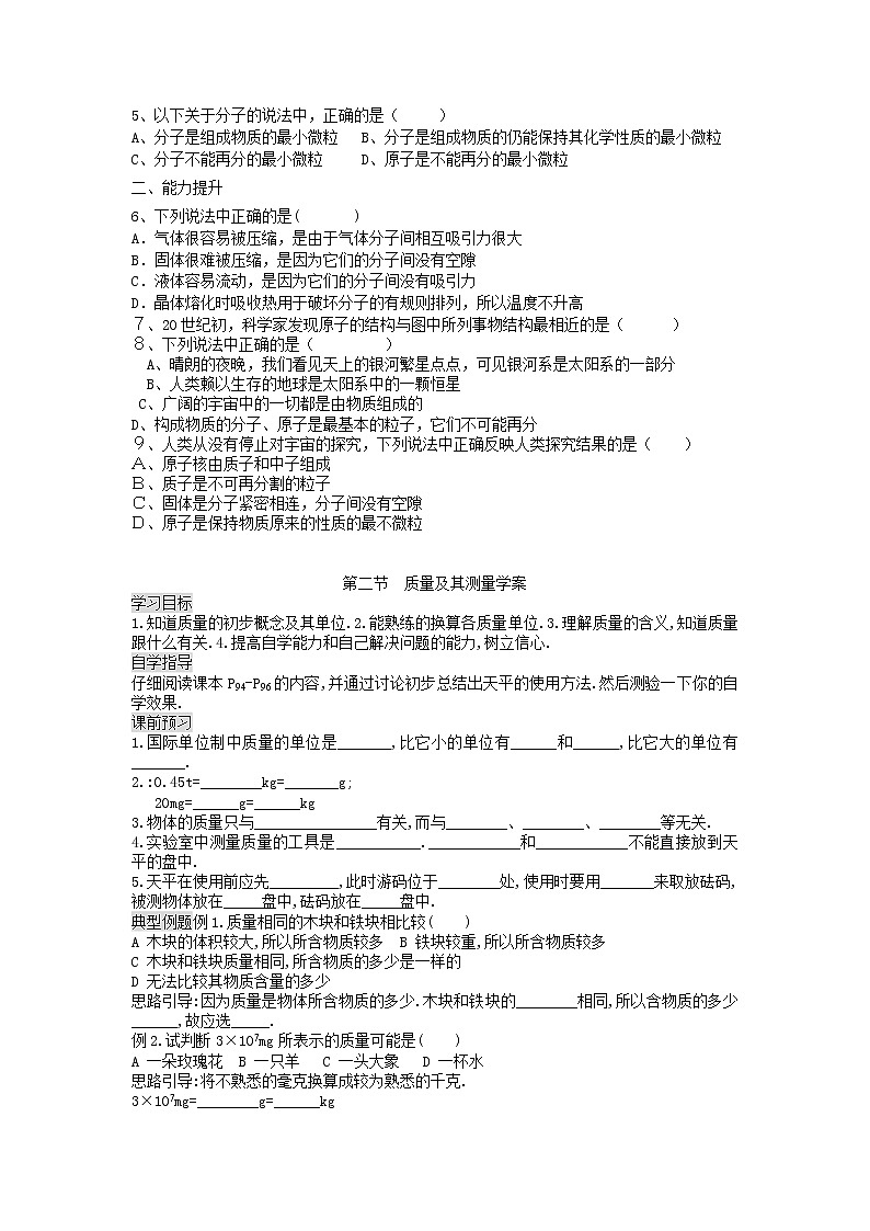 模式3:九年级物理全册导学案(67页)02