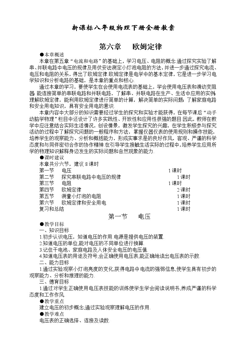 物理八年级下 新课标八年级物理下册全册教案(104页)01