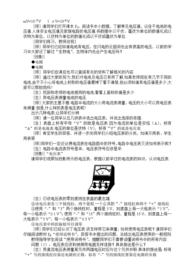 物理八年级下 新课标八年级物理下册全册教案(104页)03