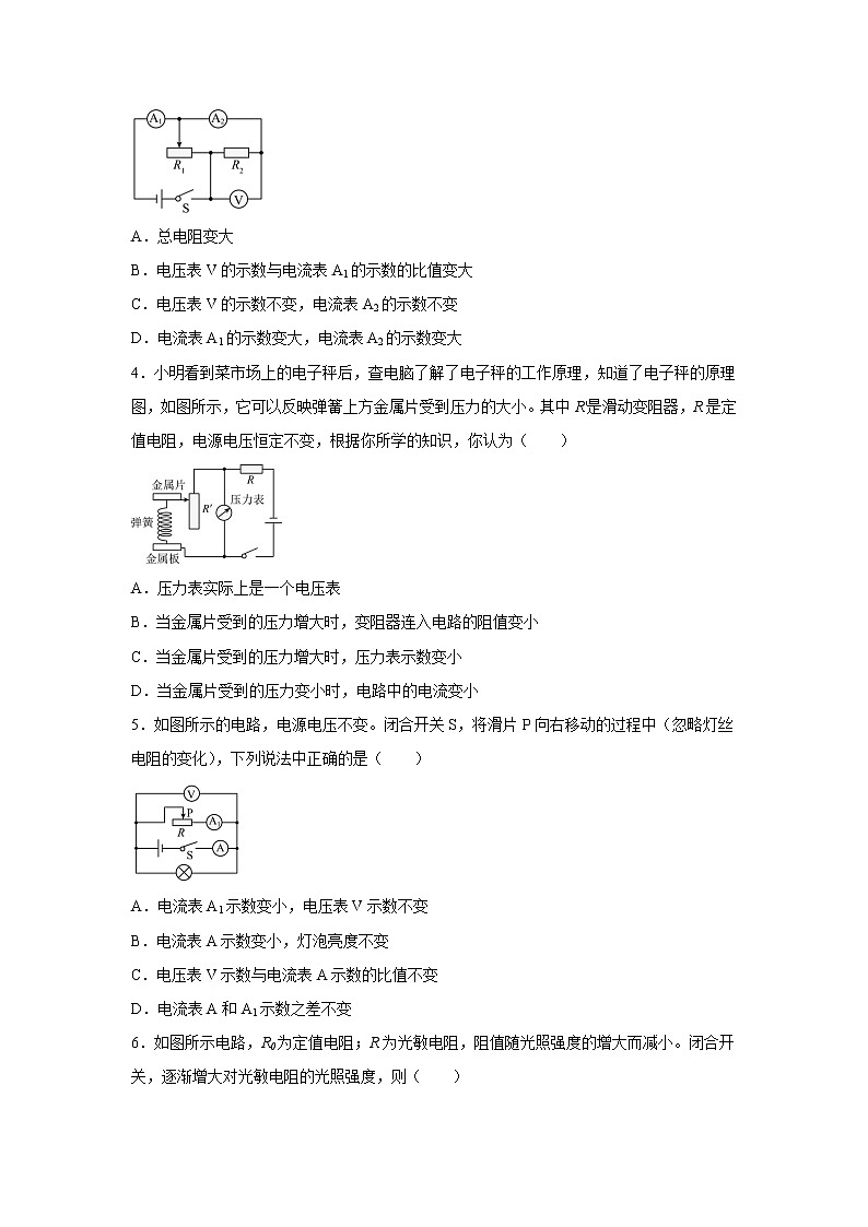 第十七章欧姆定律专题训练动态电路分析2022—2023学年人教版九年级物理全一册(含答案)第2页