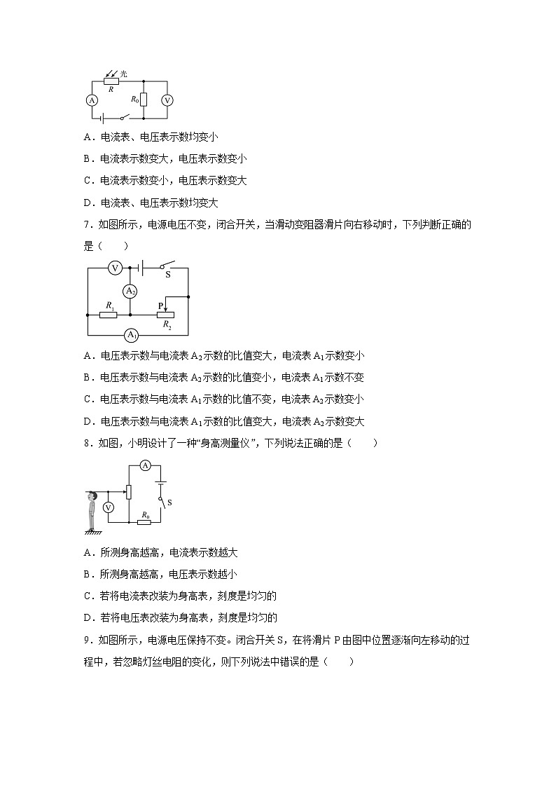 第十七章欧姆定律专题训练动态电路分析2022—2023学年人教版九年级物理全一册(含答案)第3页