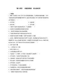 物理九年级全册第十四章 内能的利用综合与测试单元测试课后复习题