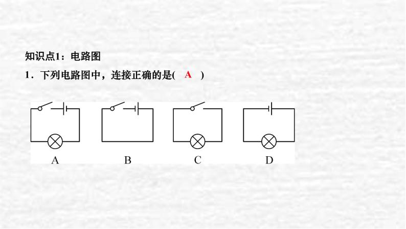 人教版九年级物理上册第2节电流和电路第2课时电路图电路的三种状态课件06