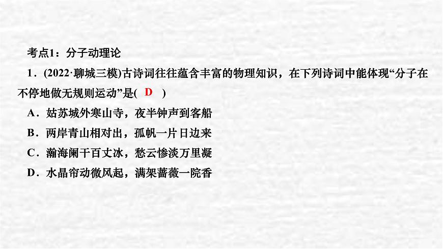 人教版九年級(jí)物理上冊(cè)第十三章復(fù)習(xí)訓(xùn)練課件第5頁