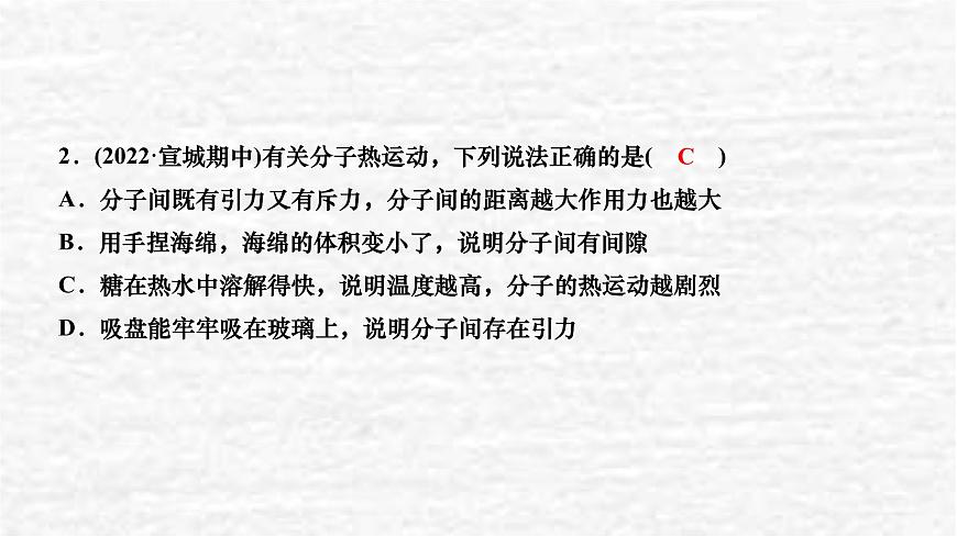 人教版九年級(jí)物理上冊(cè)第十三章復(fù)習(xí)訓(xùn)練課件第6頁