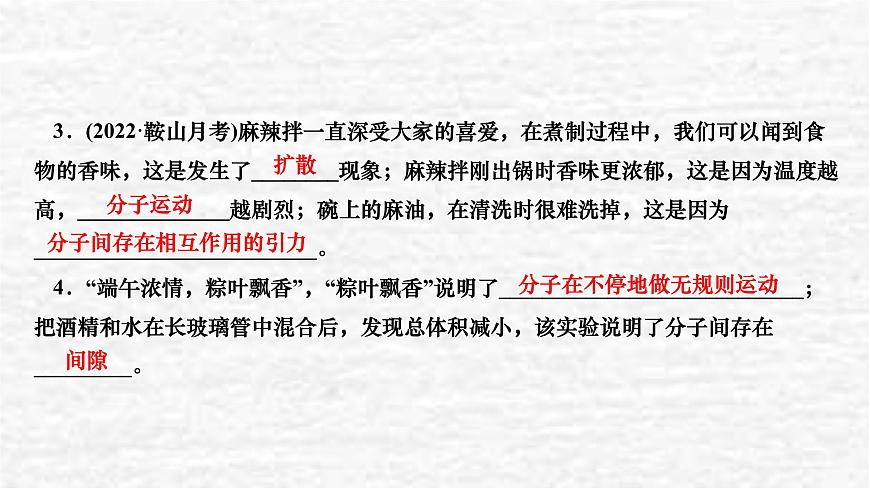 人教版九年級(jí)物理上冊(cè)第十三章復(fù)習(xí)訓(xùn)練課件第7頁
