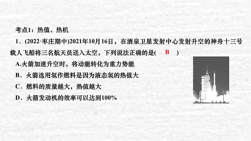 人教版九年級物理上冊第十四章復習訓練課件第5頁