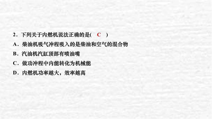 人教版九年級物理上冊第十四章復習訓練課件第6頁