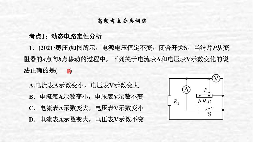 人教版九年級(jí)物理上冊(cè)第十七章復(fù)習(xí)訓(xùn)練課件第4頁(yè)