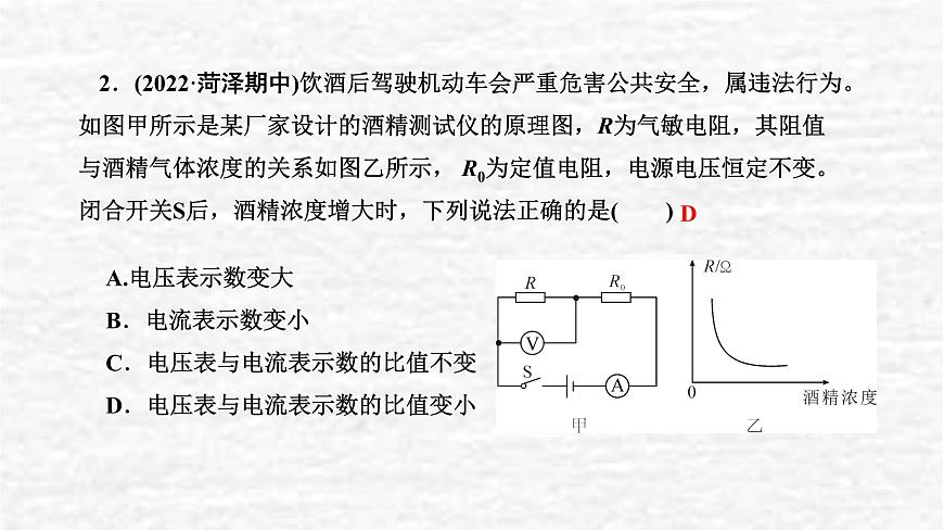 人教版九年級(jí)物理上冊(cè)第十七章復(fù)習(xí)訓(xùn)練課件第5頁(yè)