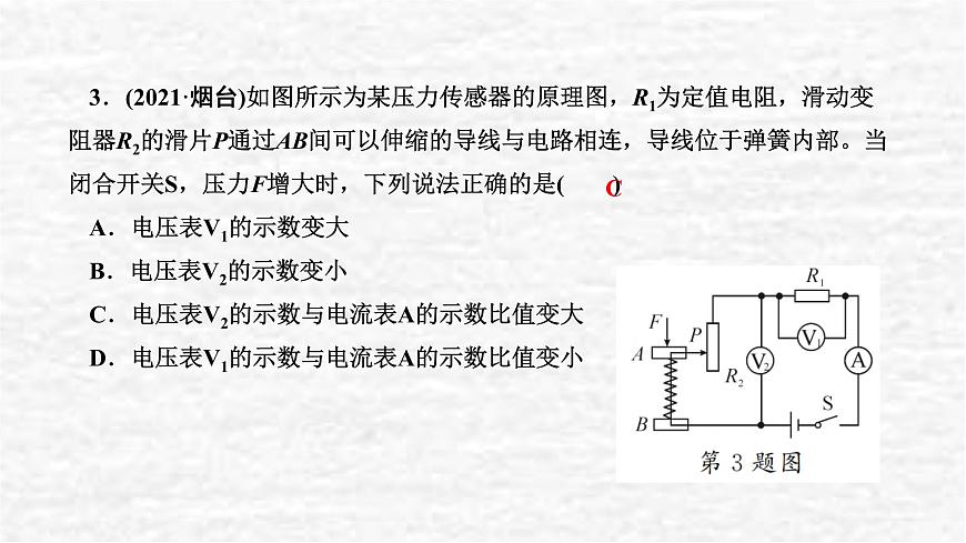 人教版九年級(jí)物理上冊(cè)第十七章復(fù)習(xí)訓(xùn)練課件第6頁(yè)