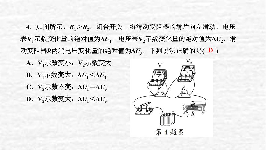 人教版九年級(jí)物理上冊(cè)第十七章復(fù)習(xí)訓(xùn)練課件第7頁(yè)
