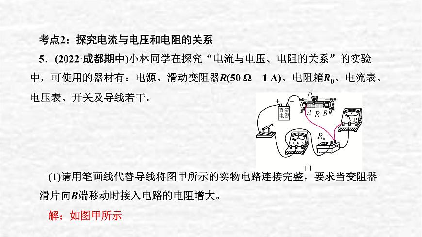 人教版九年級(jí)物理上冊(cè)第十七章復(fù)習(xí)訓(xùn)練課件第8頁(yè)