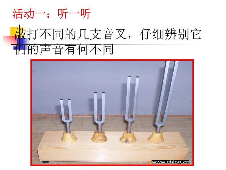 声音的特性ppt课件第8页