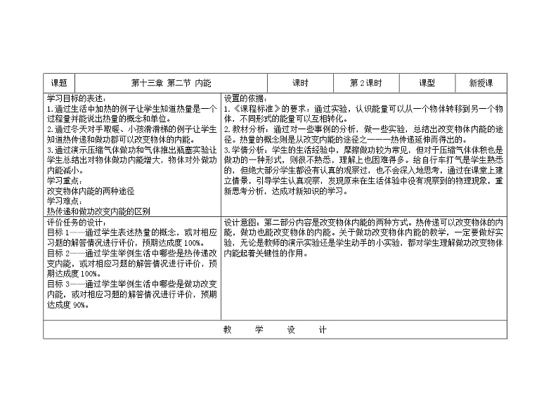 九年级上人教版物理13.2 内能 教学设计01