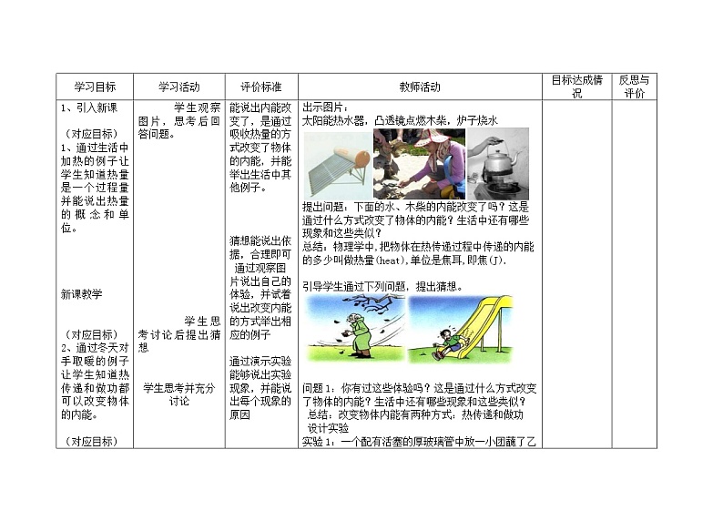 九年级上人教版物理13.2 内能 教学设计02