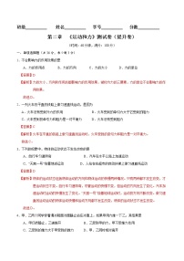 初中物理北京课改版八年级全册第三章 运动和力综合与测试巩固练习