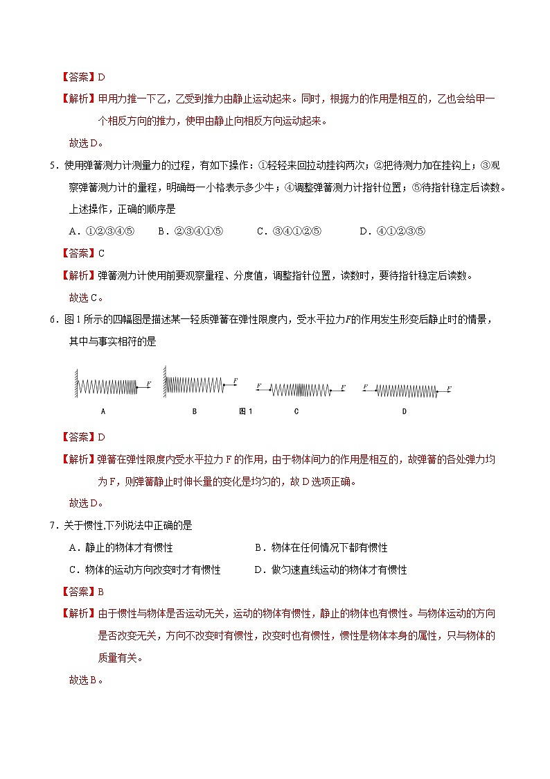 京改版八年级物理全一册 第三章 运动和力 能力提升卷(详解)第2页