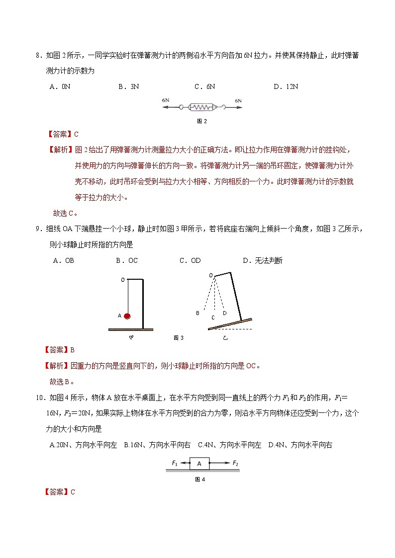 京改版八年级物理全一册 第三章 运动和力 能力提升卷(详解)第3页