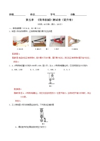 物理第五章 简单机械综合与测试同步训练题