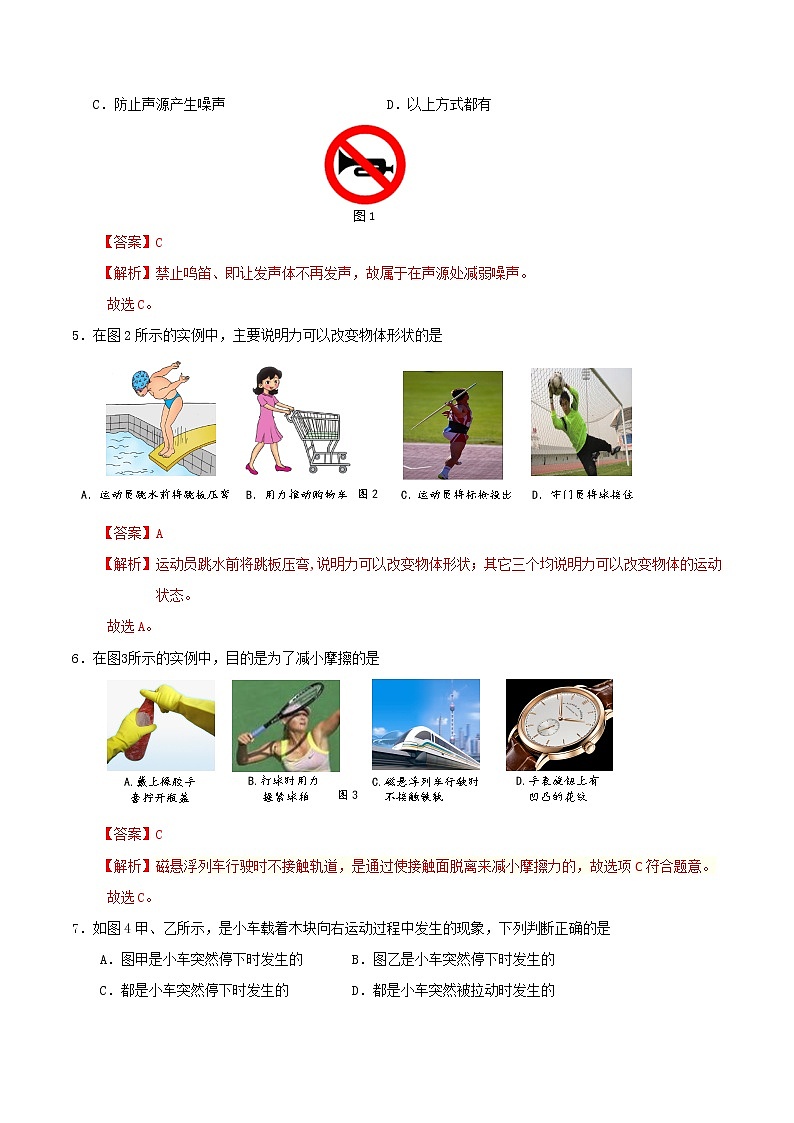 京改版八年级物理全一册 期中测试卷 能力提升卷(详解)02