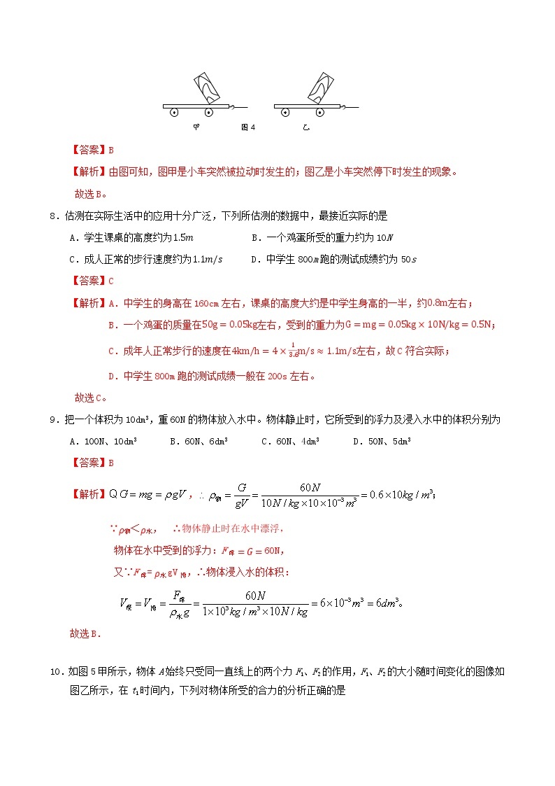 京改版八年级物理全一册 期中测试卷 能力提升卷（详解）03