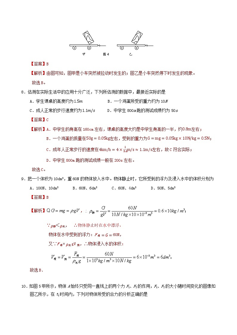 京改版八年级物理全一册 期中测试卷 能力提升卷(详解)03