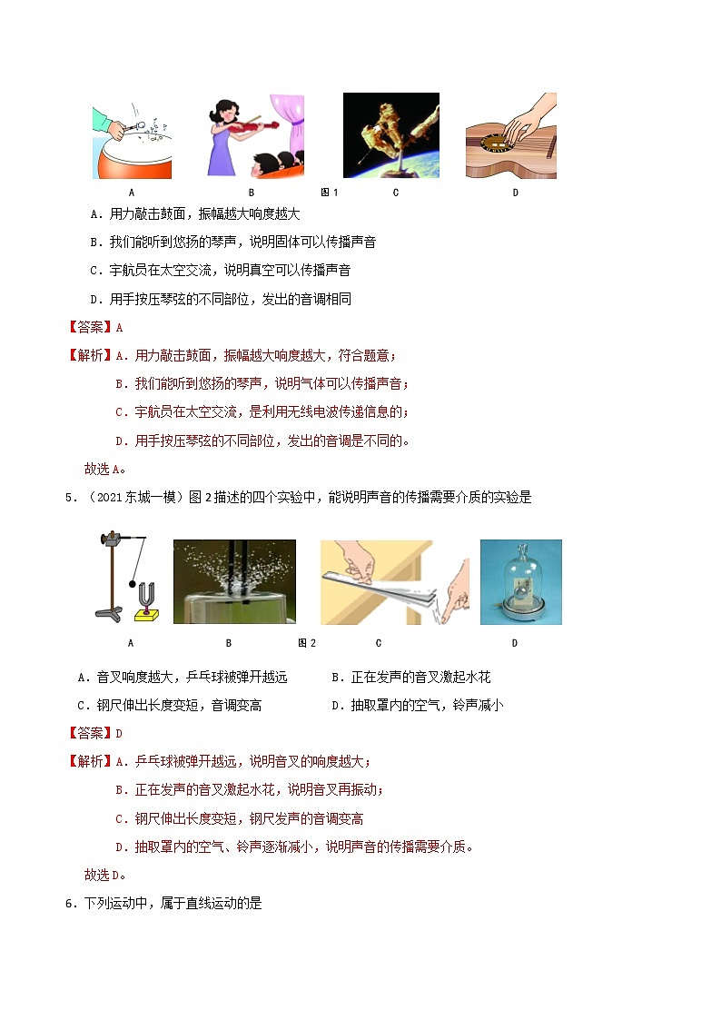京改版八年级物理全一册 第一章 《常见的运动》 基础测试卷(详解)02