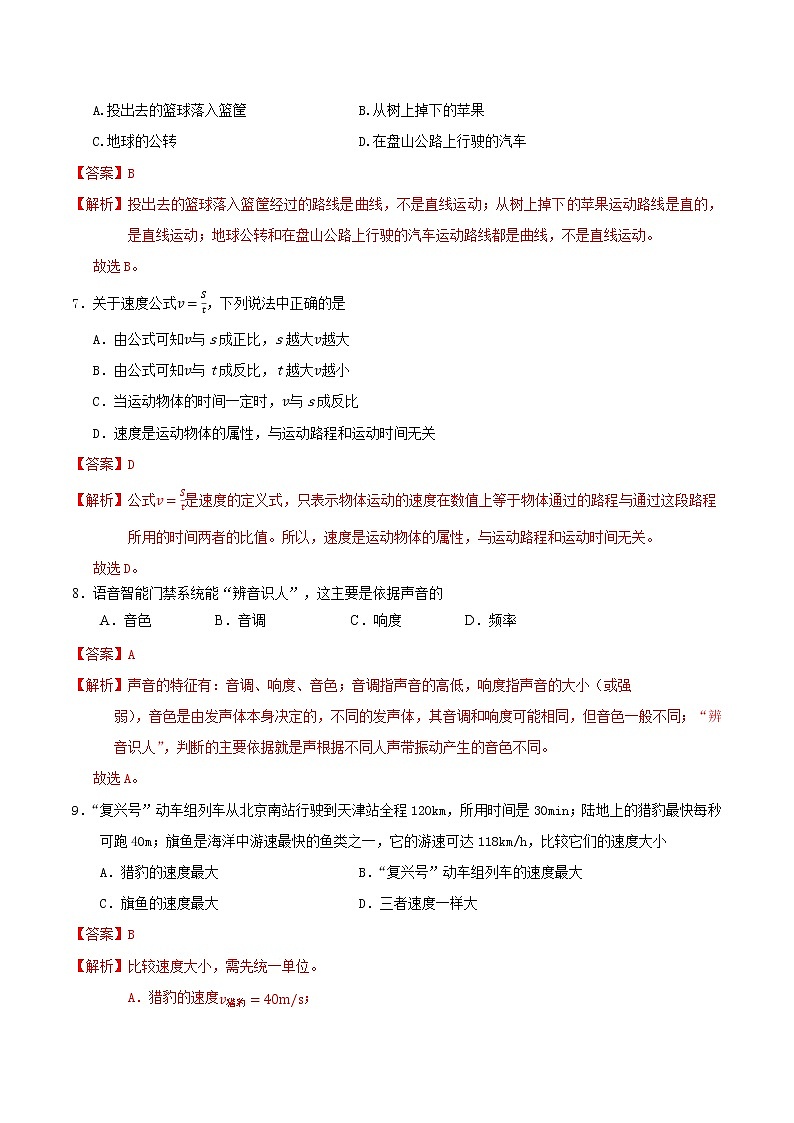 京改版八年级物理全一册 第一章 《常见的运动》 基础测试卷(详解)03