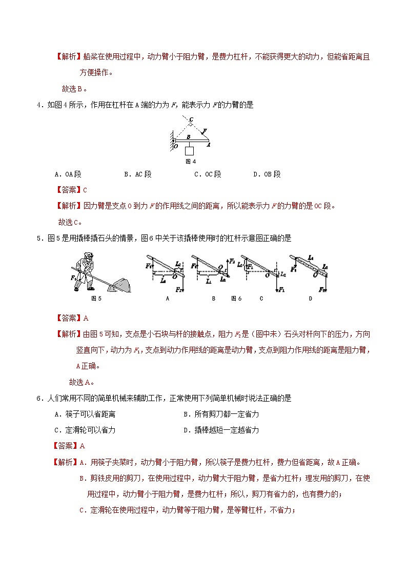 京改版八年级物理全一册 第五章 简单机械 基础测试卷(详解)02