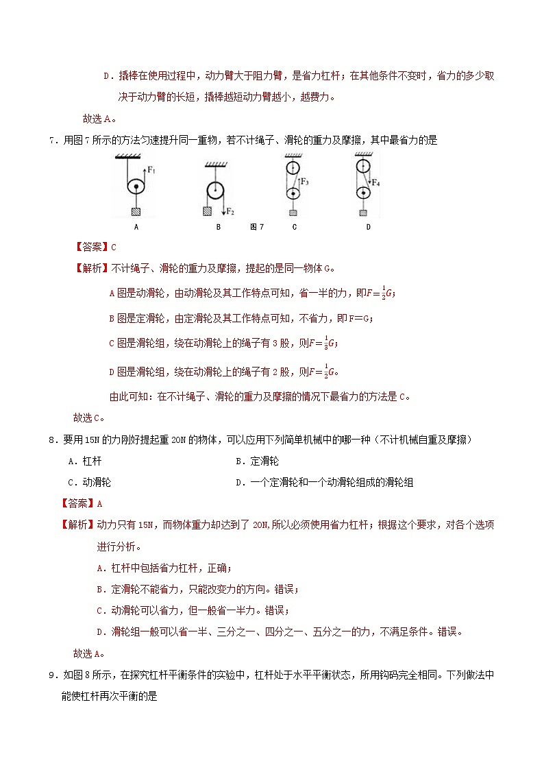 京改版八年级物理全一册 第五章 简单机械 基础测试卷(详解)03
