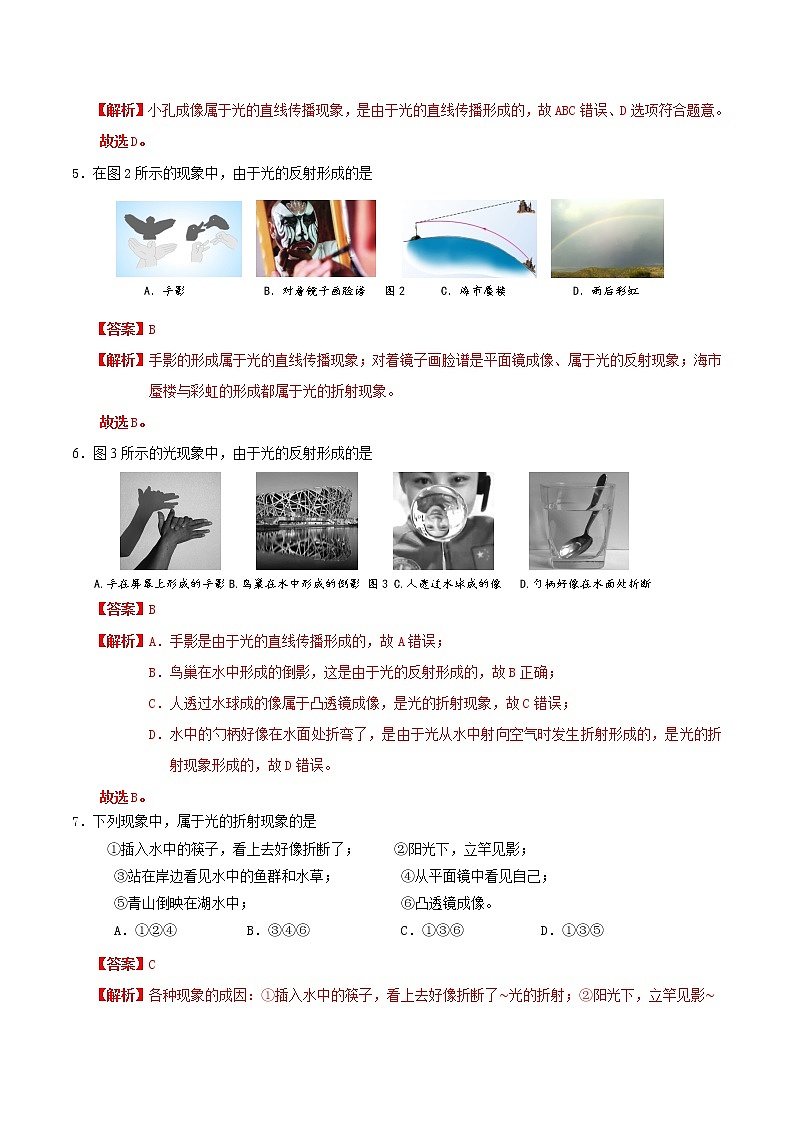京改版八年级物理全一册 第八章 光现象 基础测试卷(详解)02