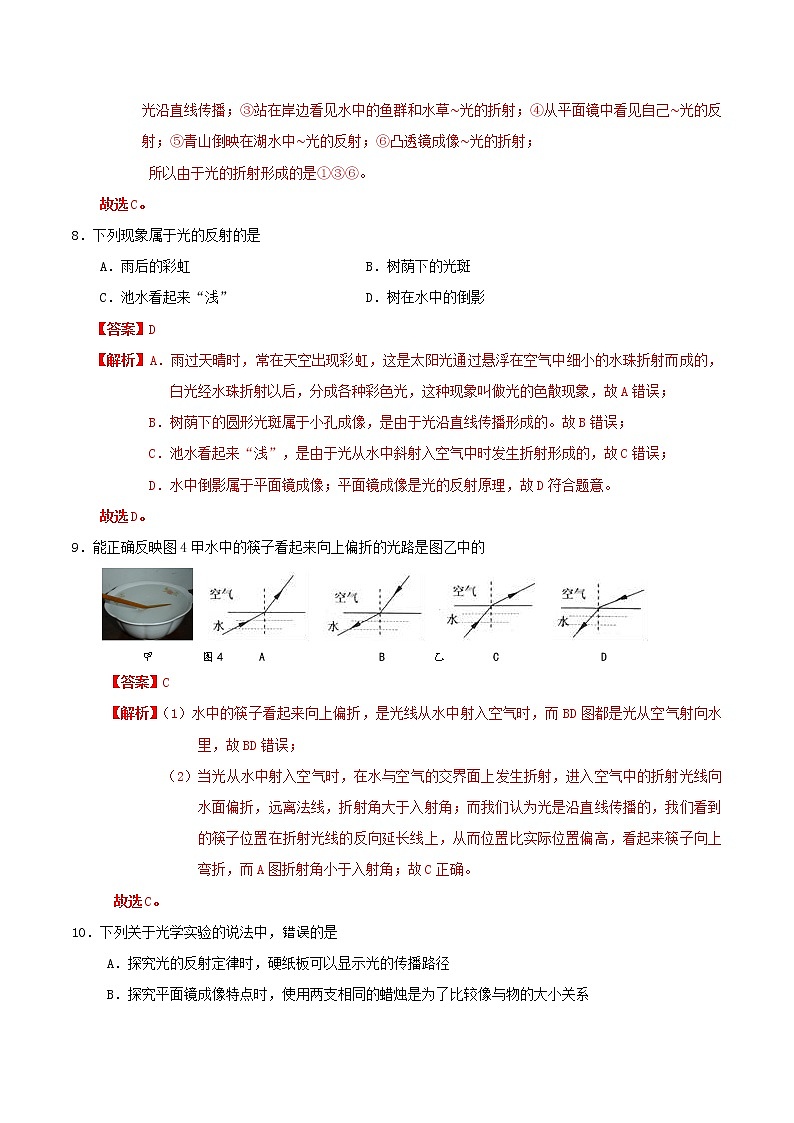 京改版八年级物理全一册 第八章 光现象 基础测试卷(详解)03