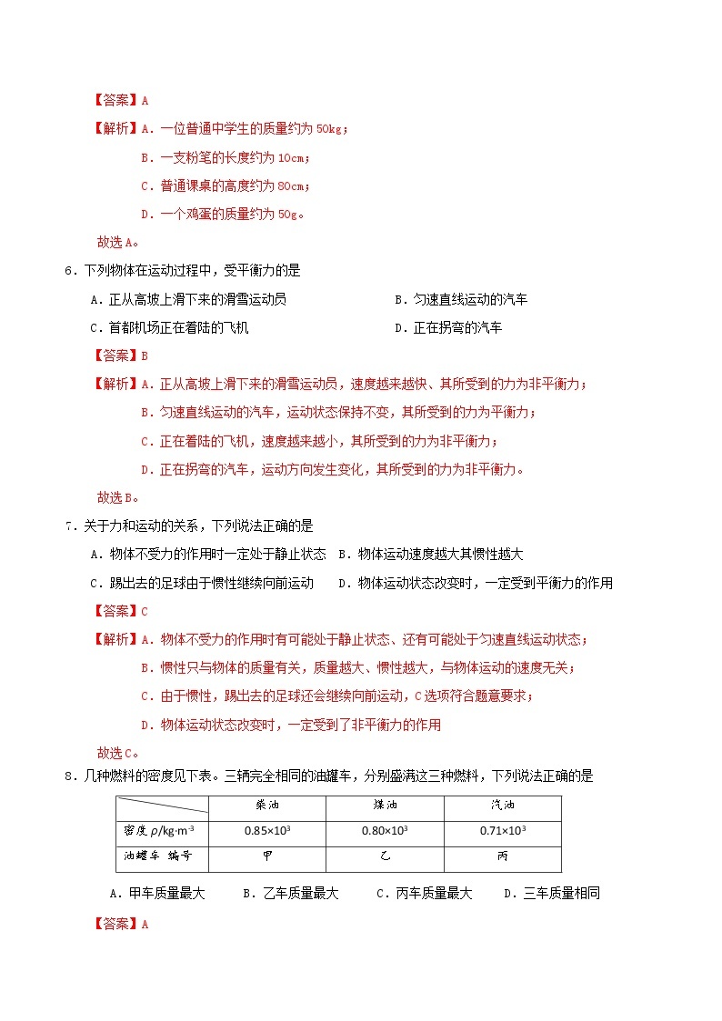 京改版八年级物理全一册 期中测试卷 基础测试卷（详解）02