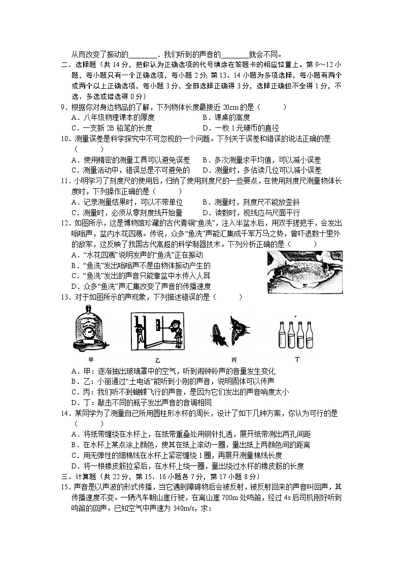 江西省宜春市2022-2023学年八年级上学期第一次月考物理试题(含答案)02