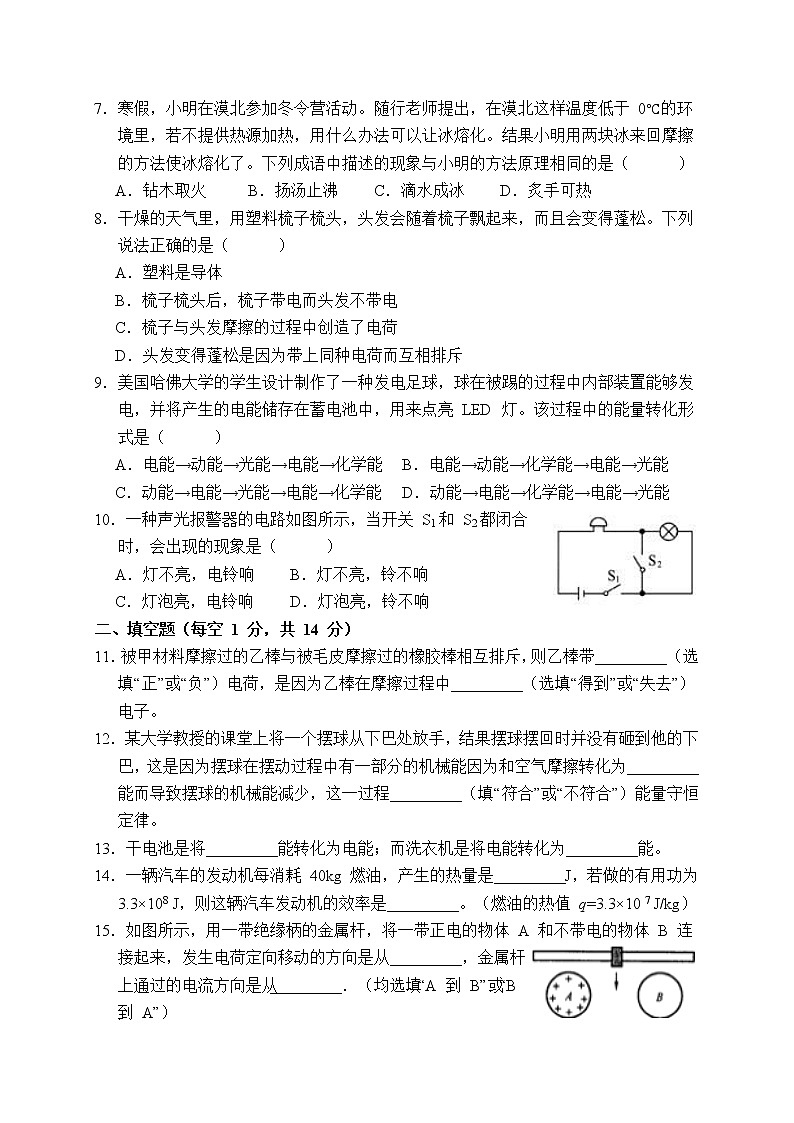 青海省西宁市新华联北外附属外国语初级中学2022-2023学年九年级上学期第一次月考物理试题(含答案)02