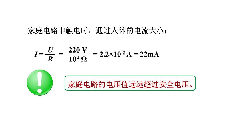 第3节 安全用电第6页
