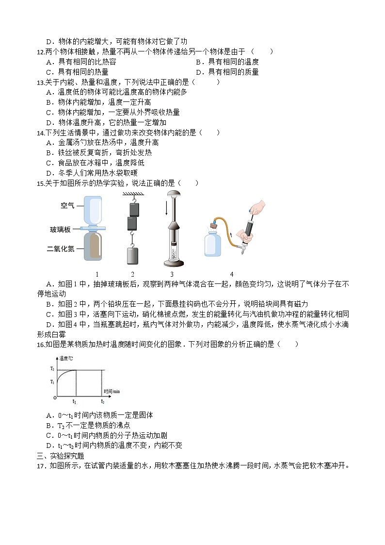 13.2内能同步练习2022-2023学年人教版九年级物理全一册(含答案)第2页