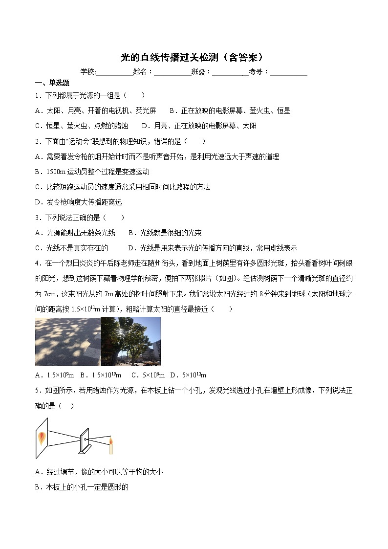 4.1光的直线传播过关检测 2022-2023学年人教版物理八年级上册(含答案)第1页