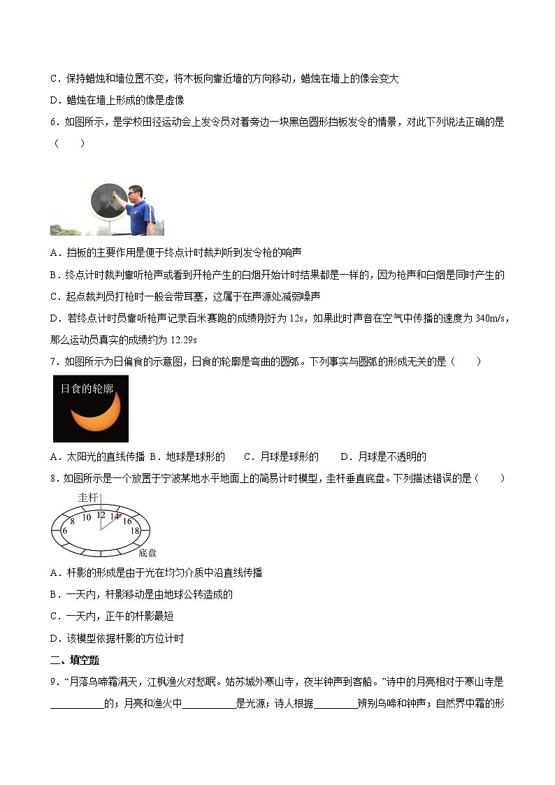 4.1光的直线传播过关检测 2022-2023学年人教版物理八年级上册(含答案)第2页