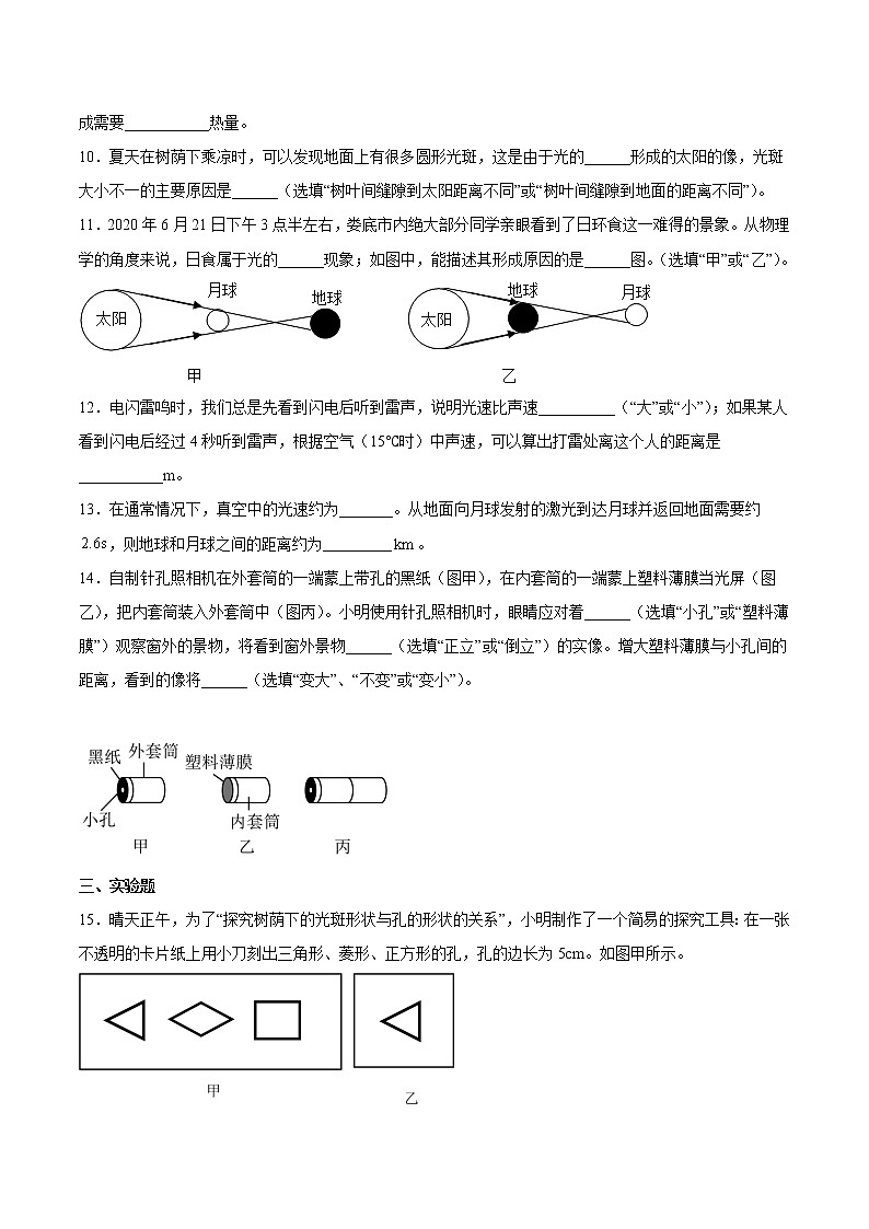 4.1光的直线传播过关检测 2022-2023学年人教版物理八年级上册(含答案)第3页