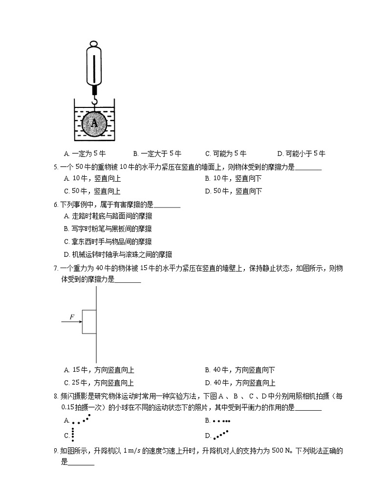 3.5 二力平衡(5)练习 2022-2023学年沪教版(上海)八年级上册物理(含答案)第2页