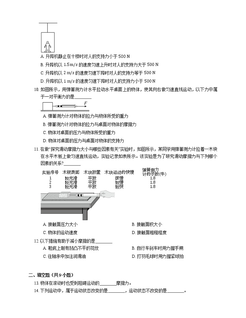 3.5 二力平衡(5)练习 2022-2023学年沪教版(上海)八年级上册物理(含答案)第3页