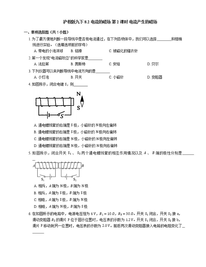 8.2 电流的磁场 第2课时 电流产生的磁场2022-2023学年沪教版九年级下册物理(含答案)第1页