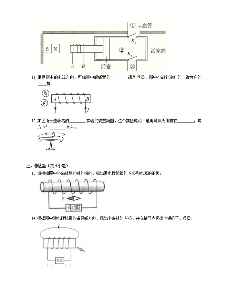 8.2 电流的磁场 第2课时 电流产生的磁场2022-2023学年沪教版九年级下册物理(含答案)第3页