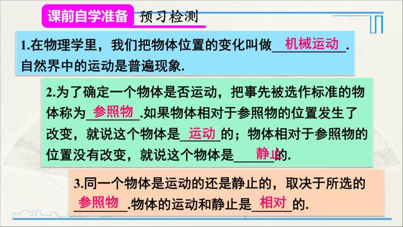 人教版初中物理八年级上册 第一章 第2节 运动的描述课件03