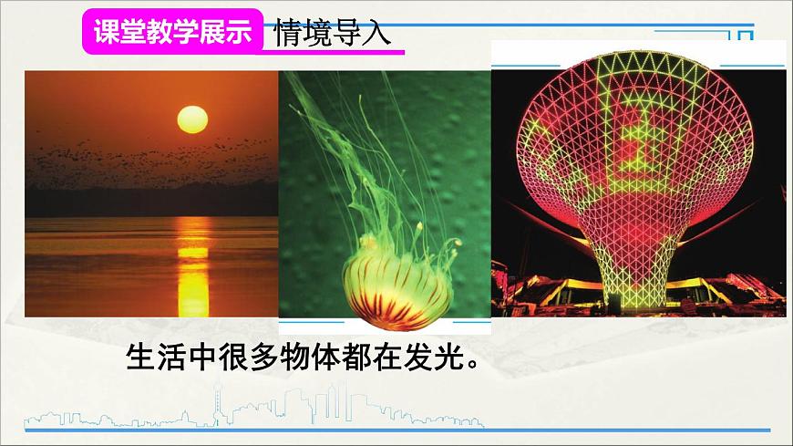 第1節(jié) 光的直線傳播第4頁
