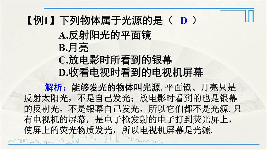 第1節(jié) 光的直線傳播第6頁