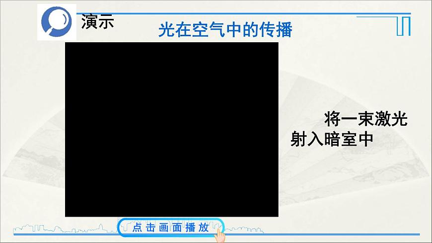 第1節(jié) 光的直線傳播第8頁