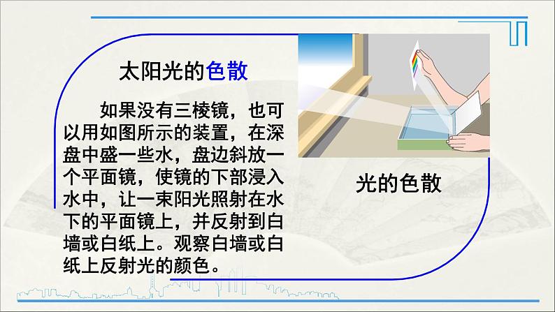 人教版初中物理八年级上册 第四章 第5节 光的色散课件08